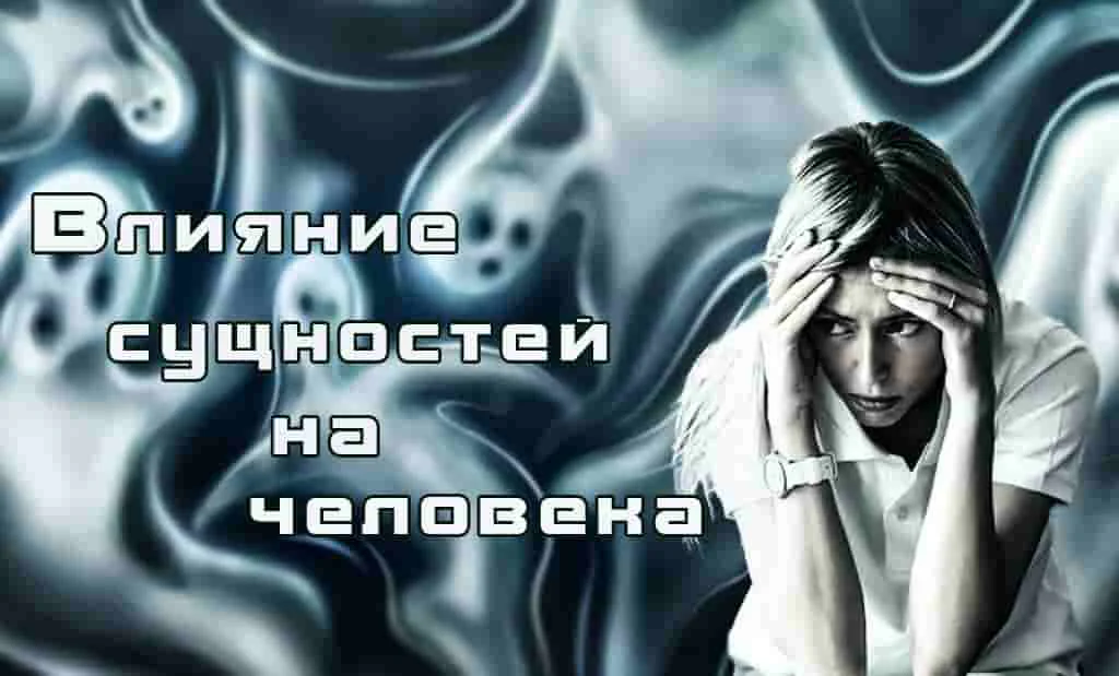 Взаимодействие с магическими сущностями