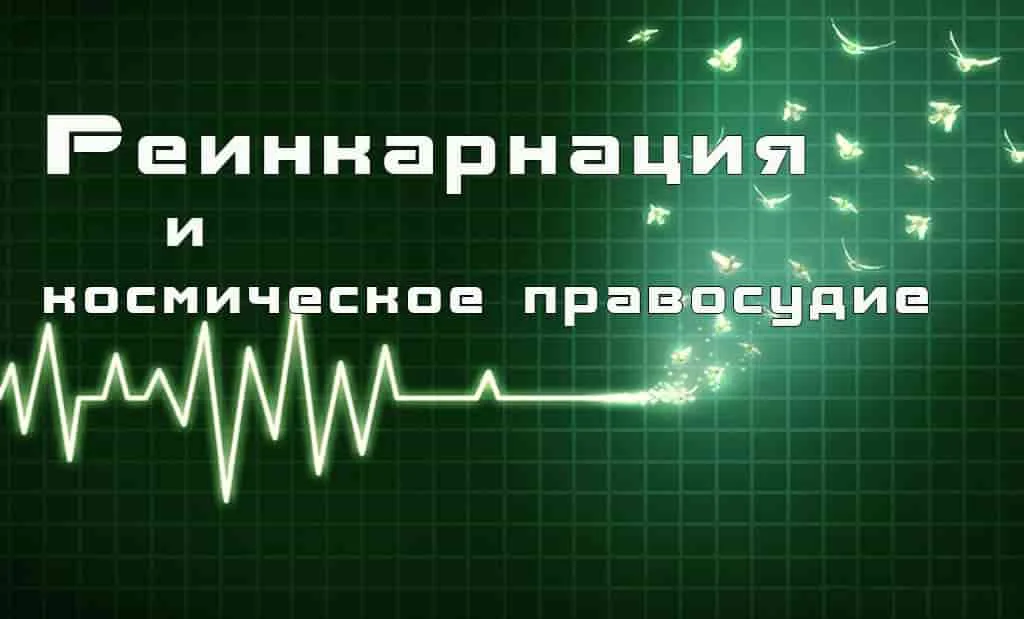 Переселение Души
