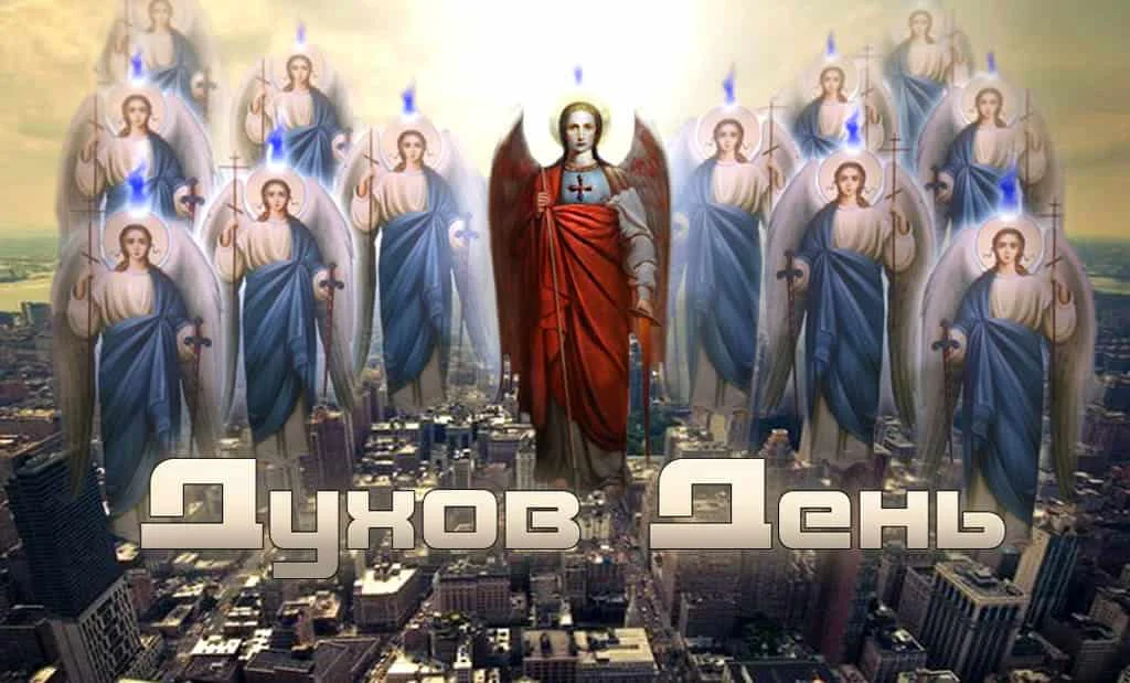 Духов День