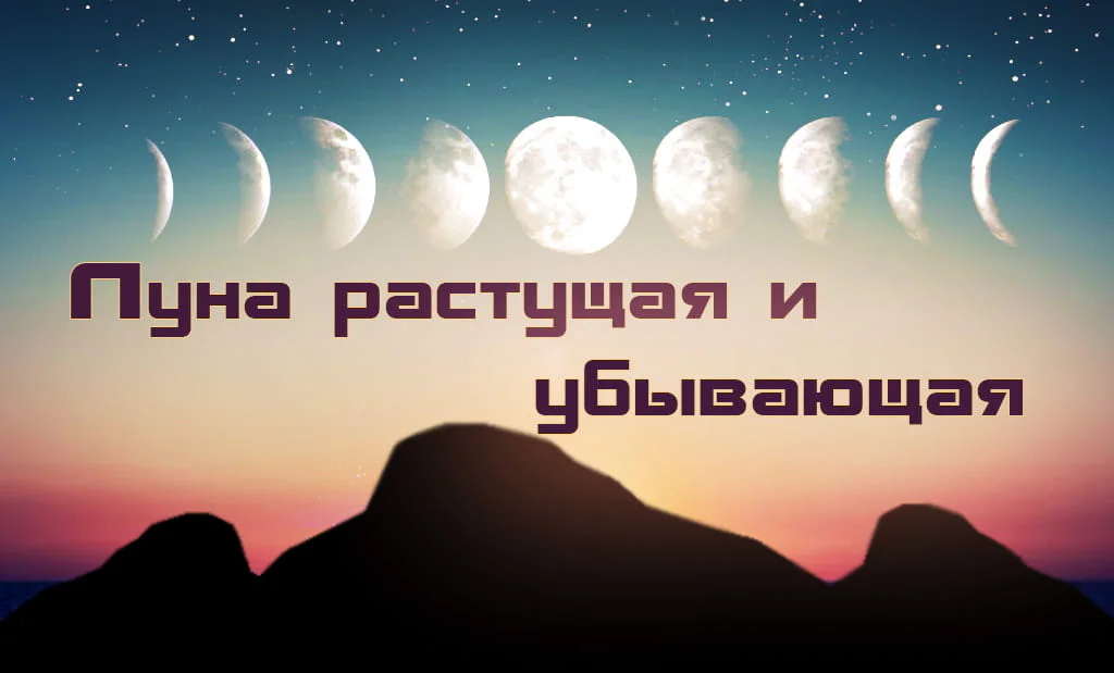 Главная 55 Календарь растущей Луны и убывающей Луны